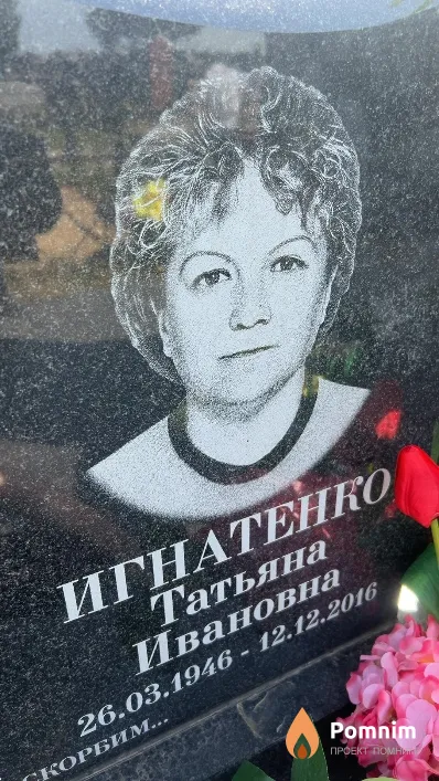 Игнатенко Татьяна Ивановна