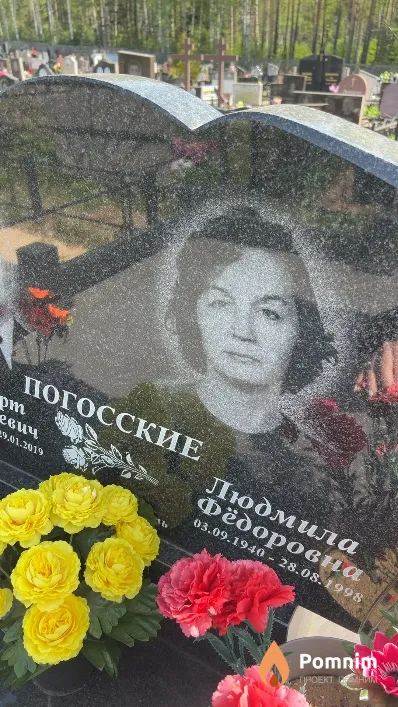 Погосская Людмила Фёдоровна