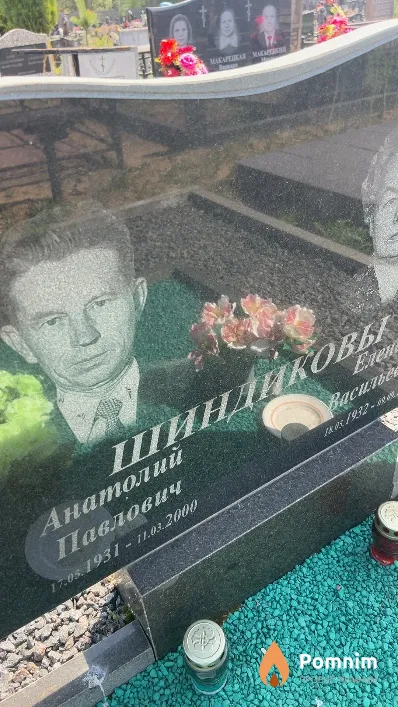 Шиндиков Анатолий Павлович