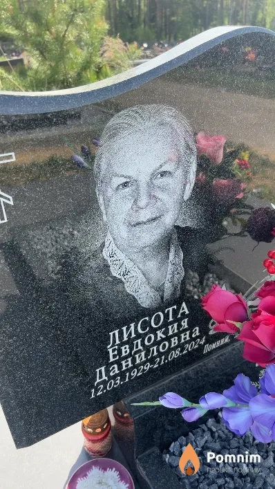 Лисота Евдокия Даниловна