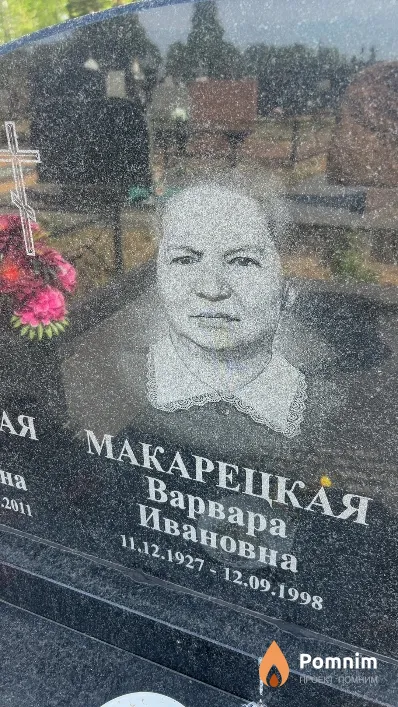 Макарецкая Варвара Ивановна