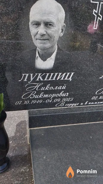 Лукшиц Николай Викторович