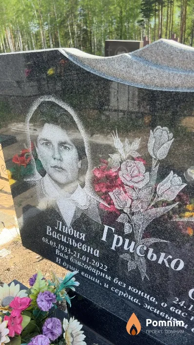 Грисько Лидия Васильевна