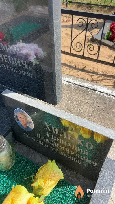 Хилько Геннадий Владимирович