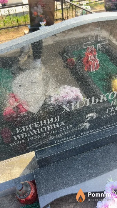 Хилько Евгения Ивановна