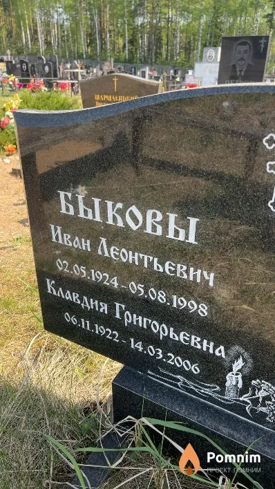 Быкова Клавдия Григорьевна
