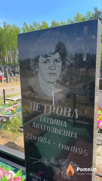 Петрова Татьяна Анатольевна
