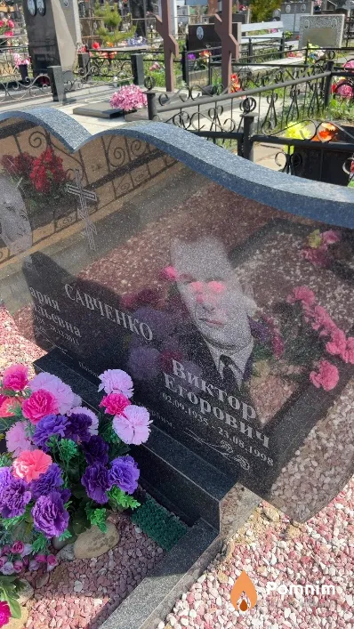 Савченко Виктор Егорович