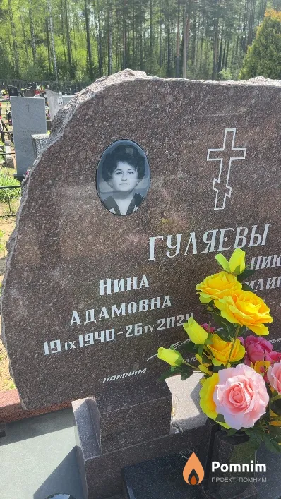 ГуляевА Нина Адамовна