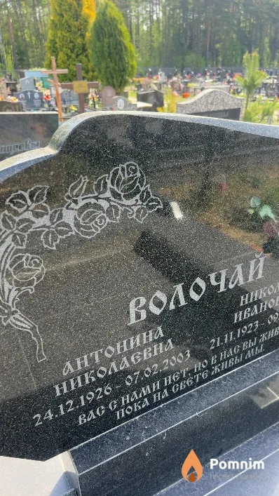 Волочай Антонина Николаевна