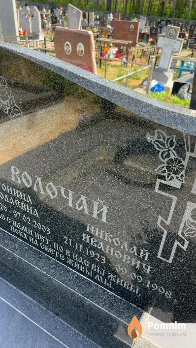 Волочай Николай Иванович