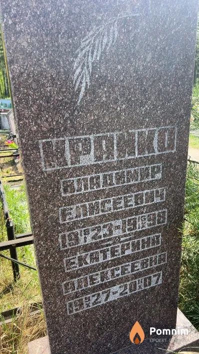Крайко Екатерина Алексеевна