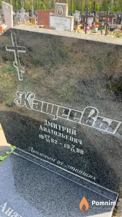 Кащеев Дмитрий Анатольевич