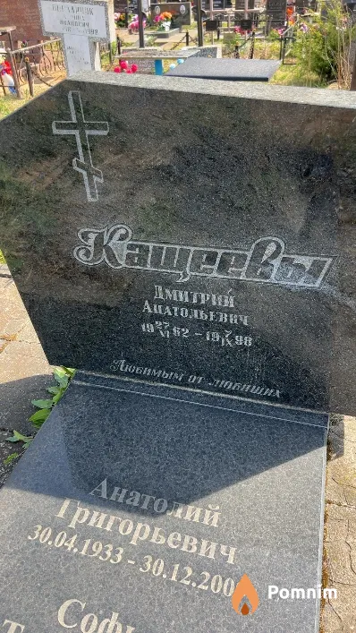 Кащеев Анатолий Григорьевич