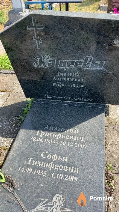 Кащеева Софья Тимофеевна