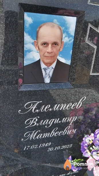 Алемпеев Владимир Матвеевич
