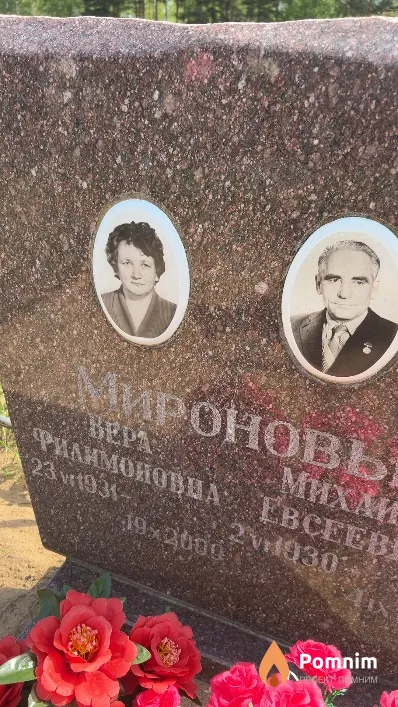 Миронова Вера Филимоновна