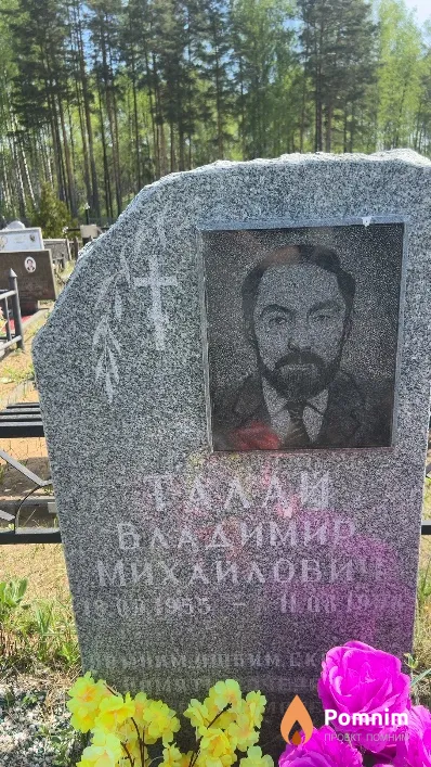 Талай Владимир Михайлович