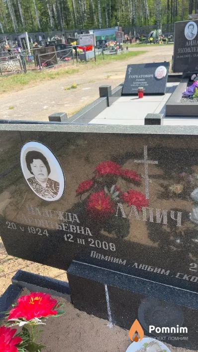 Лапич Надежда Леонтьевна