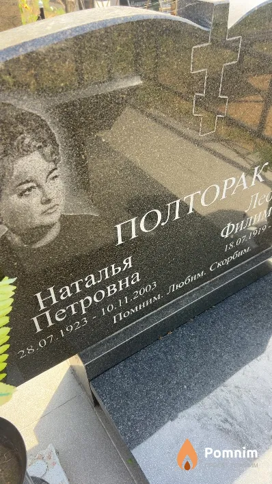 Полторак Наталья Петровна