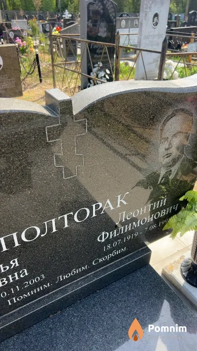 Полторак Леонтий Филимонович