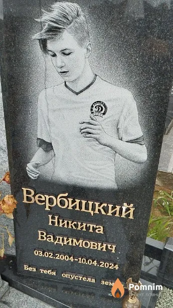 Вербицкий Никита Вадимович