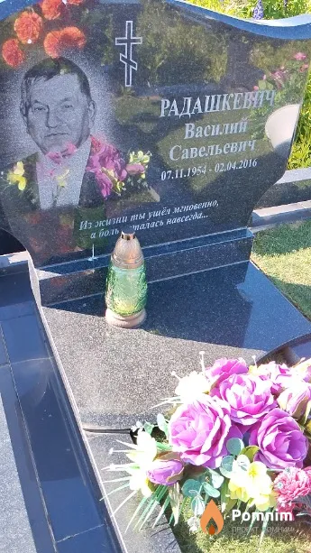 Радашкевич Василий Савельевич