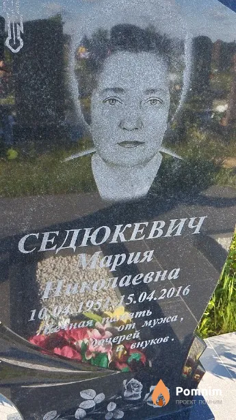 Седюкевич Мария Николаевна