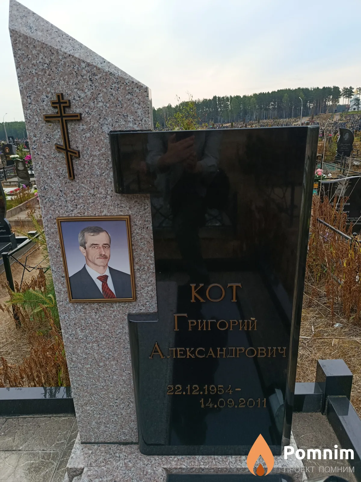 Кот Григорий Александрович