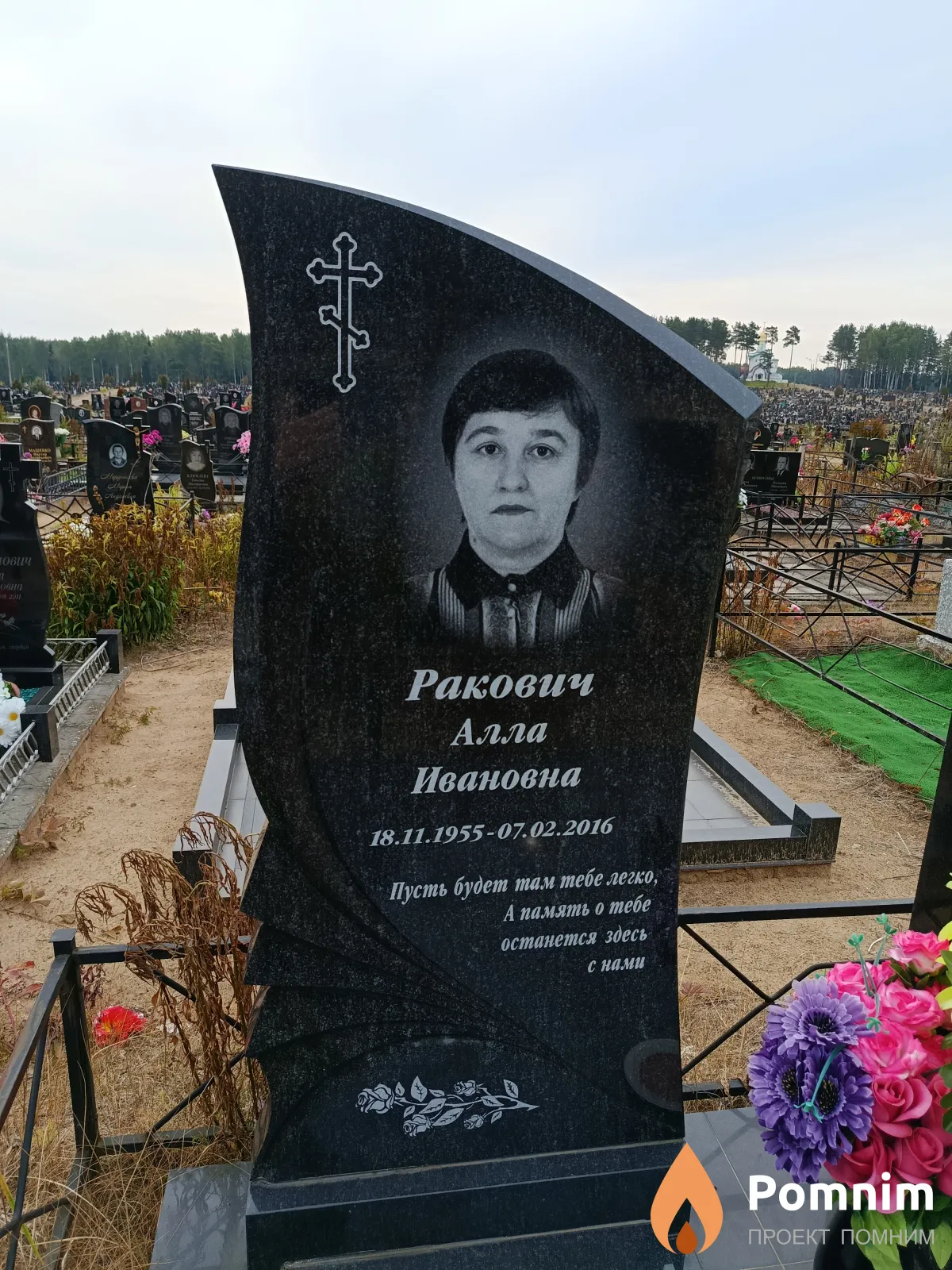 Ракович Алла Ивановна