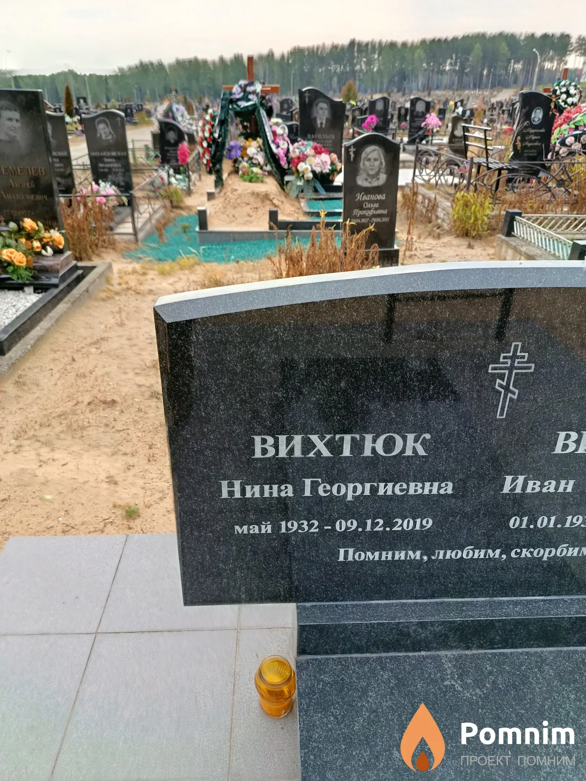 Вихтюк Нина Георгиевна