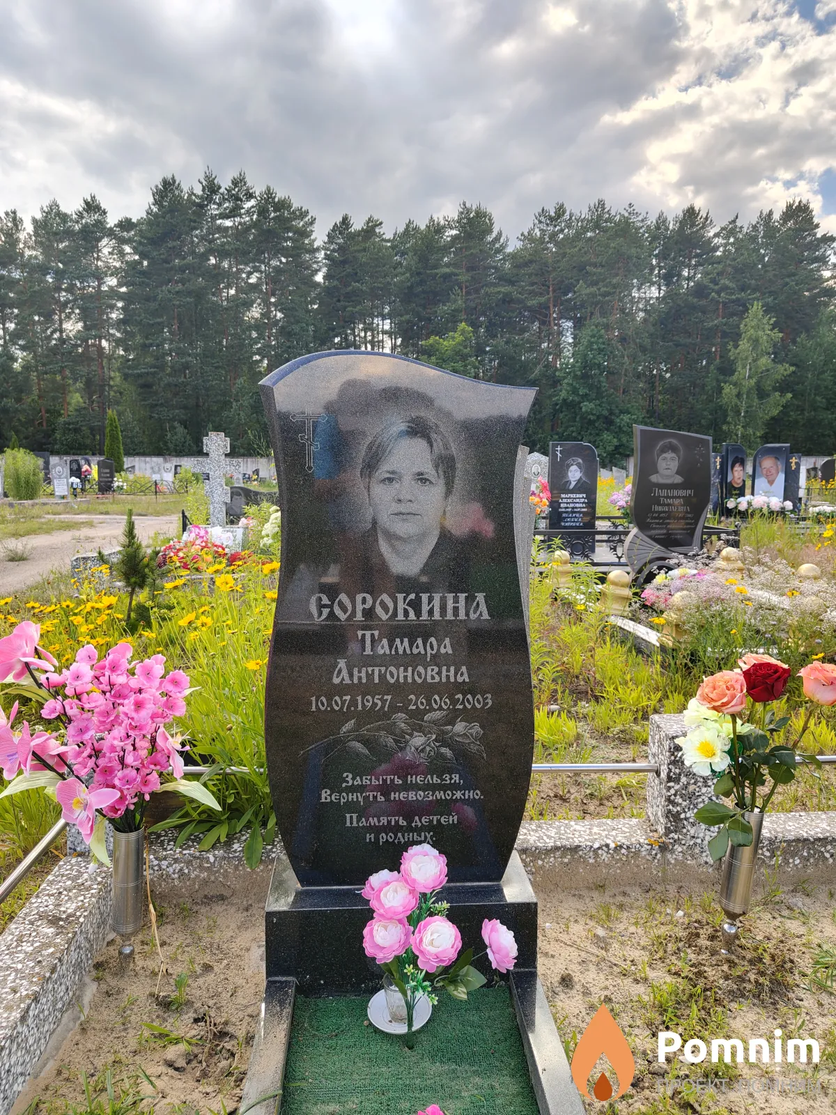 Сорокина Taмapa Антоновна