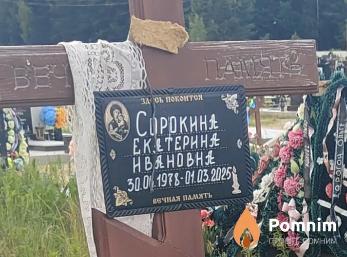 Сорокина Екатерина Ивановна