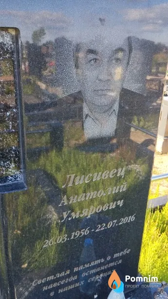 Лисивец Анатолий Умярович