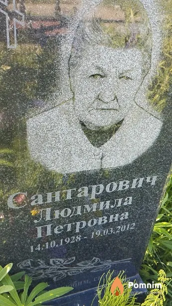 Сантарович Людмила Петровна