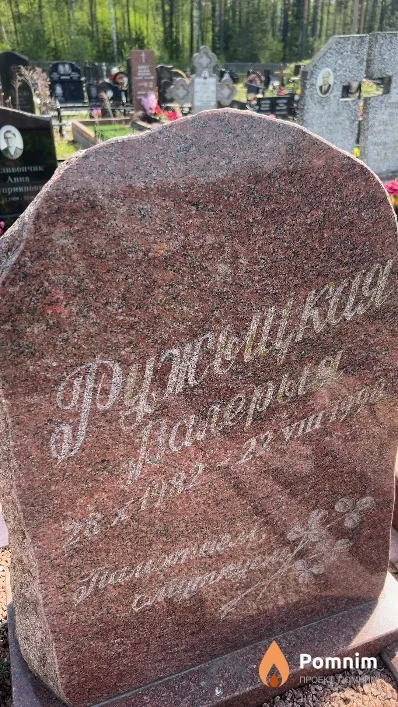 Ружицкая Валерия