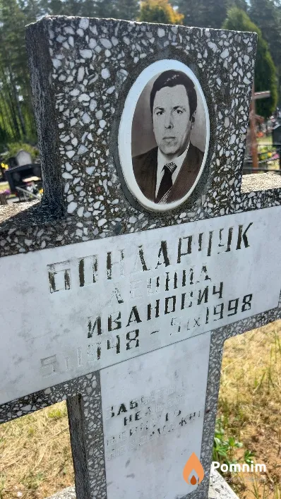 Бондарчук Леонид Иванович