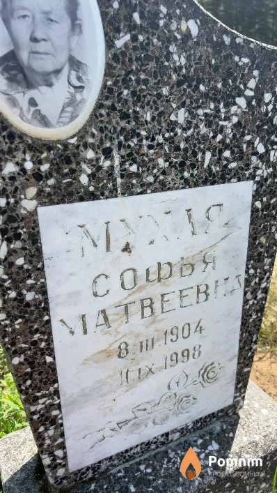 Мухля Софья Матвеевна