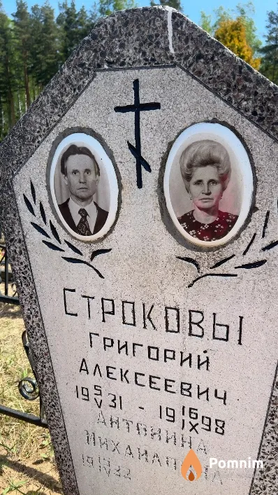 Строков Григорий Алексеевич