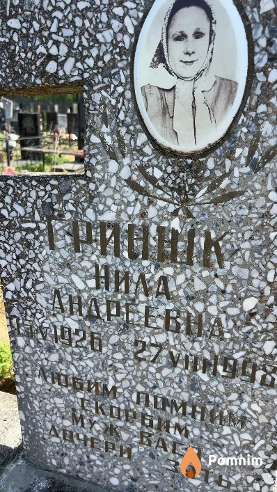 Гринюк Нила Андреевна