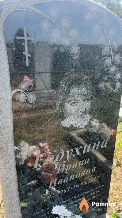 Годухина Ирина Ивановна