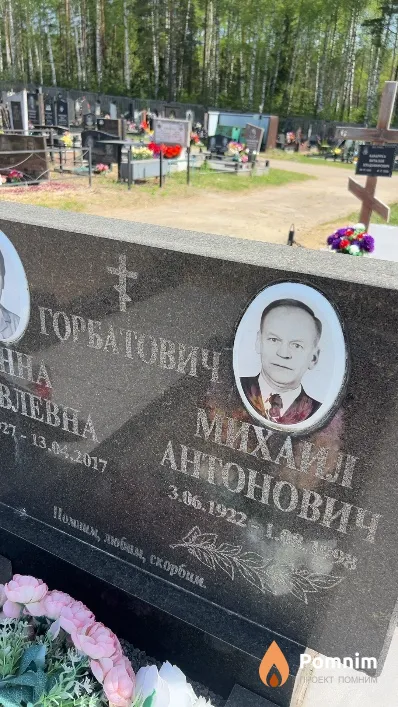 Горбатович Михаил Антонович