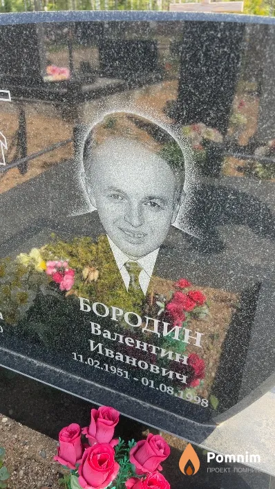 Бородин Валентин Иванович