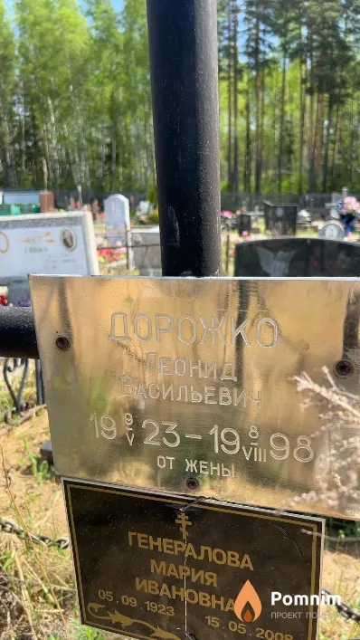Дорожко Леонид Васильевич