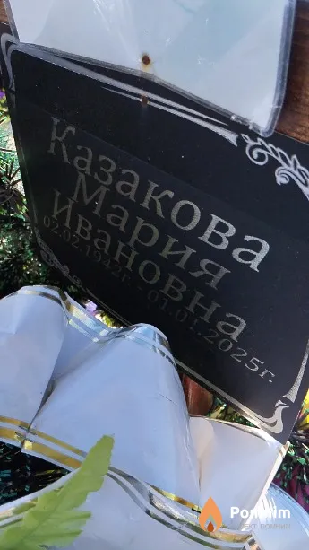 Казакова Мария Ивановна