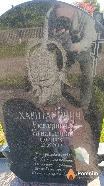 Хаританович Екатерина Игнатьевна