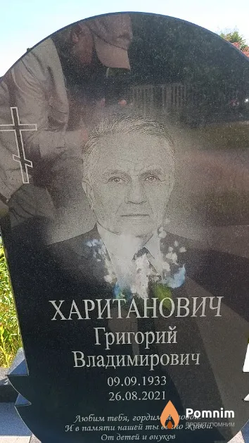 Хаританович Григорий Владимирович