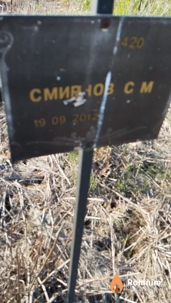 Смирнов С М