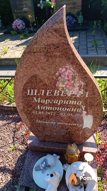 Шлеверда Маргарита Антоновна