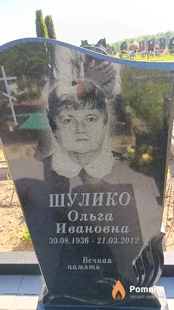 Шулико Ольга Ивановна